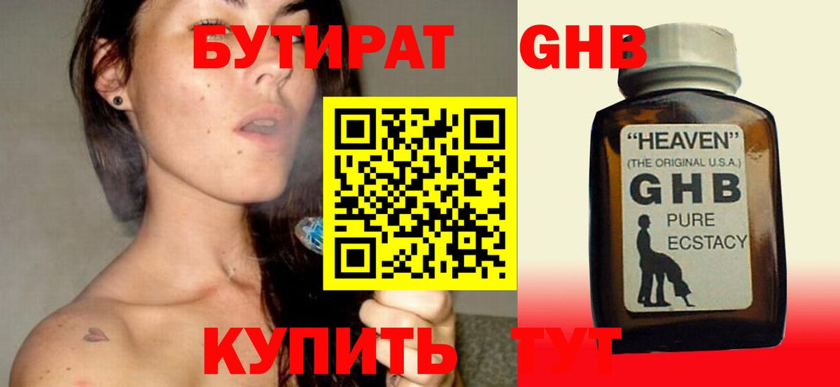 Бутират бутандиол Абинск