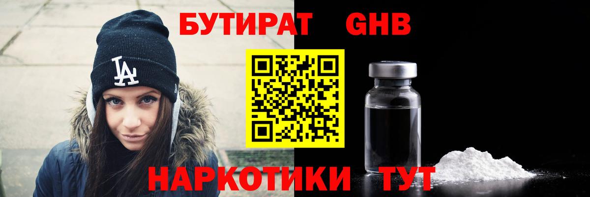 Абинск  БУТИРАТ  Вход с VPN  Бутират вода 