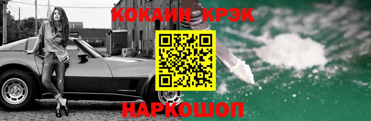Кокаин 99%  Вход с VPN  Абинск 