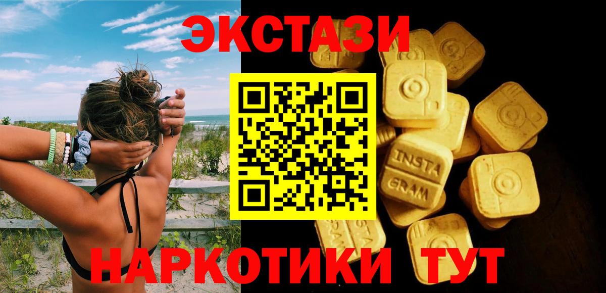 ЭКСТАЗИ 280мг Абинск