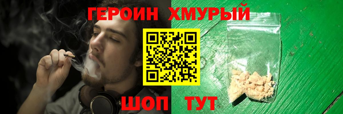 ГЕРОИН хмурый  Вход с VPN  Абинск 