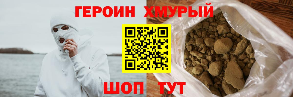 Героин VHQ Абинск