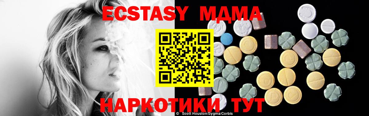 МДМА  MDMA Molly  Вход с VPN  MDMA crystal  Абинск 