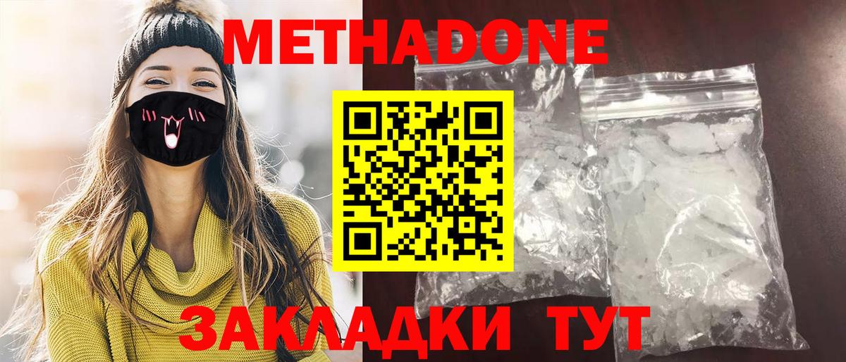Метадон кристалл  omg как зайти  Абинск  МЕТАДОН methadone  Вход с VPN 