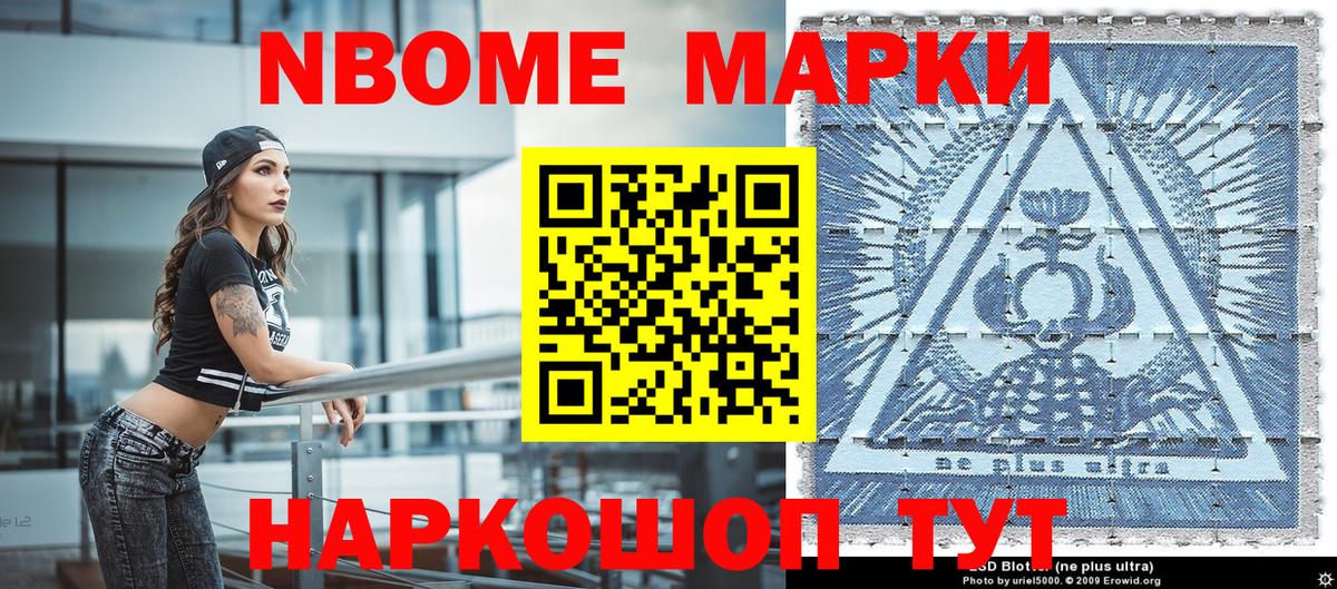 Марки 25I-NBOMe 1,8мг Абинск